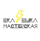 Логотип сервисного центра Вкл/Выкл
