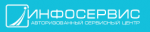 Логотип сервисного центра Инфосервис