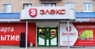 Сервисный центр Элекс фото 3