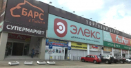 Сервисный центр Элекс фото 4